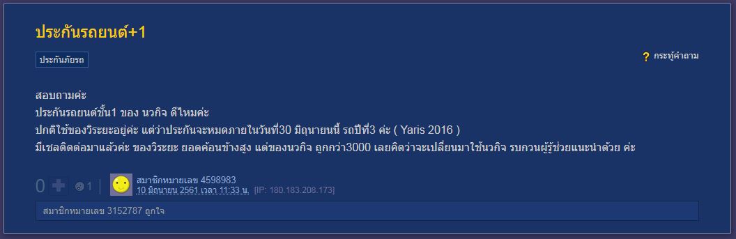 นวกิจประกันภัยดีไหม